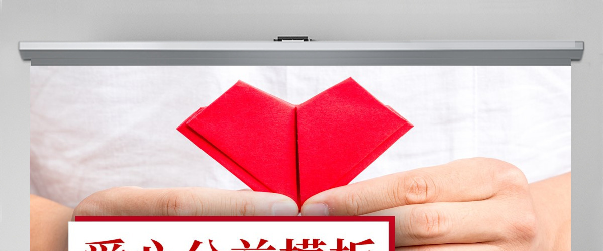 原创温馨爱心公益爱心奉献关爱儿童关爱老人PPT模板-版权可商用 原创温馨爱心公益爱心奉献关爱儿童关爱老人PPT模板-版权可商用