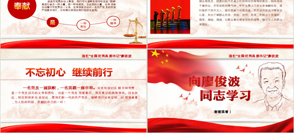 向廖俊波同志学习当合格好干部微党课PPT