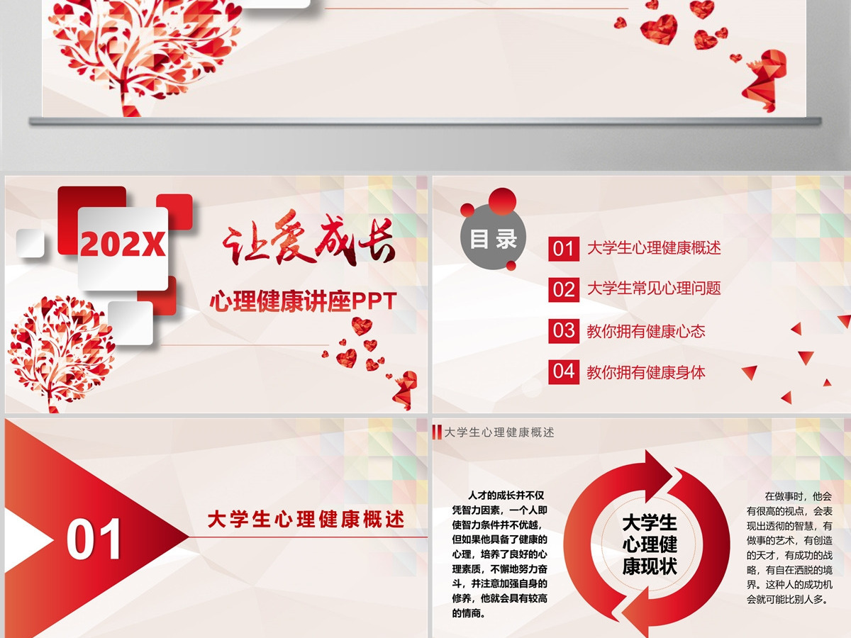 心理健康讲座PPT心理健康PPT课件