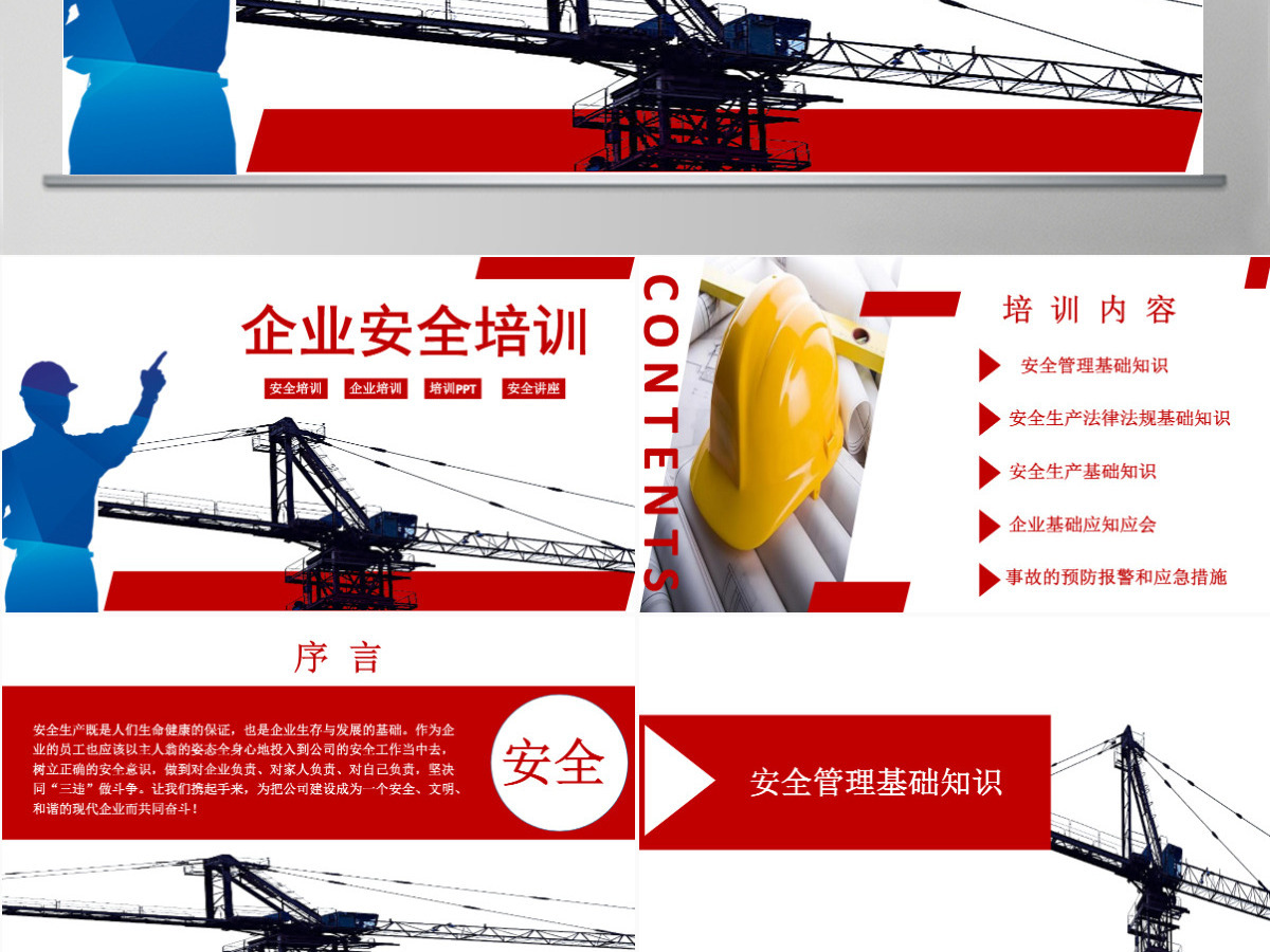 红色商务风企业安全生产管理培训安全管理PPT模板 红色商务风企业安全生产管理培训安全管理PPT模板