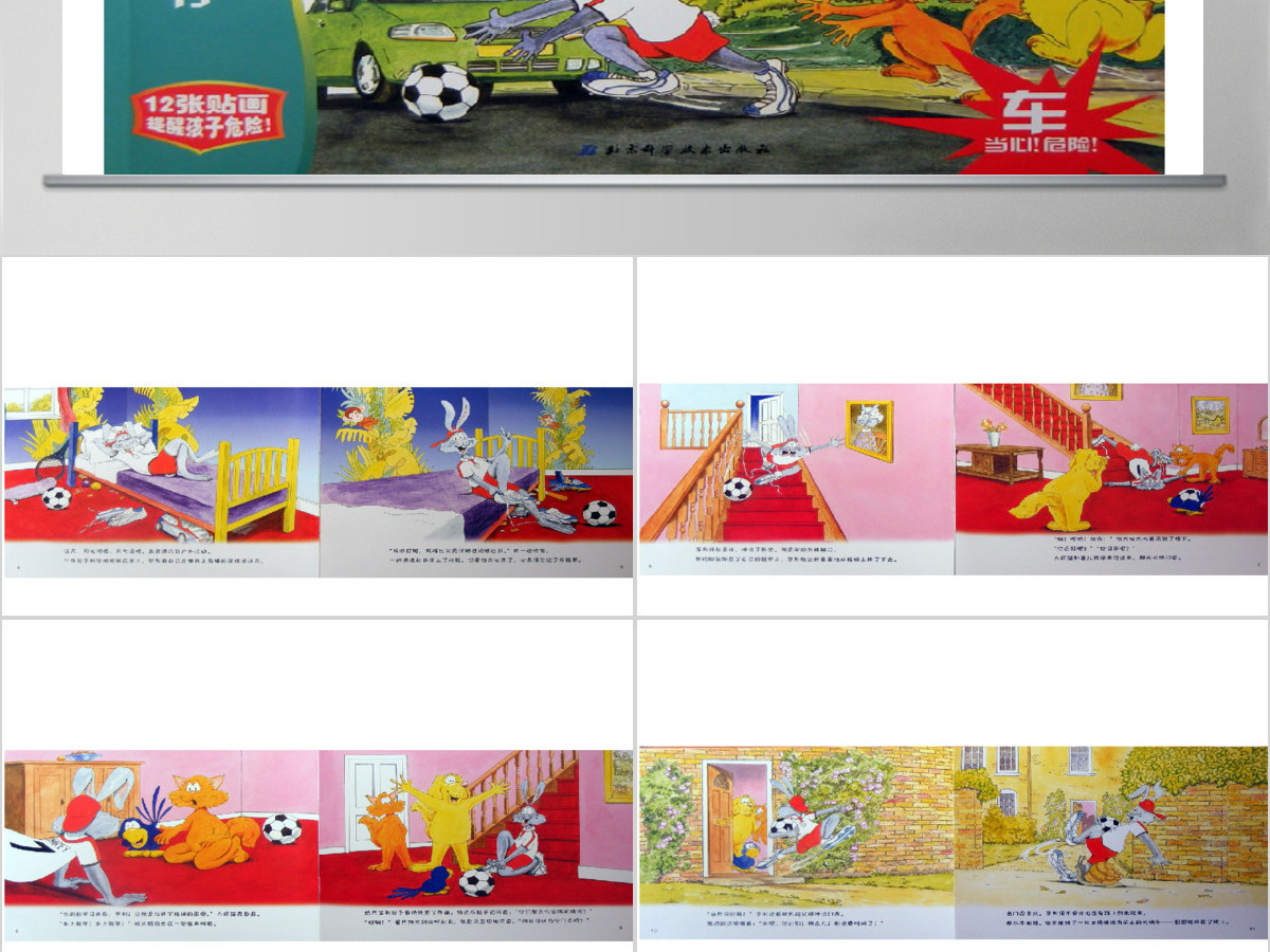 球王住进了医院ppt 球王住进了医院ppt