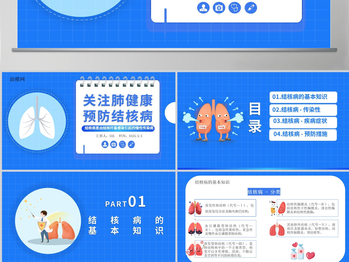 2022关注肺健康预防结核病简约创意医疗教学疾病医理通用PPT模板