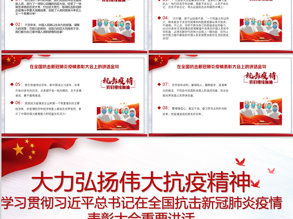 学习贯彻习近平总书记在全国抗击新冠肺炎疫情表彰大会重要讲话PPT模板-含讲稿