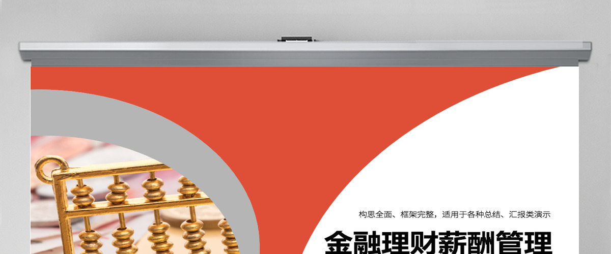原创大气金融业银行业财务报告薪酬管理ppt模板-版权可商用