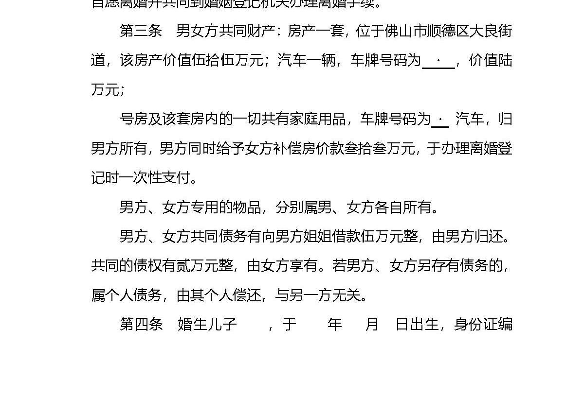离婚协议范本 离婚协议范本