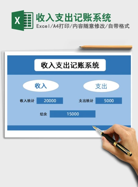 2021年收入支出记账系统 2021年收入支出记账系统