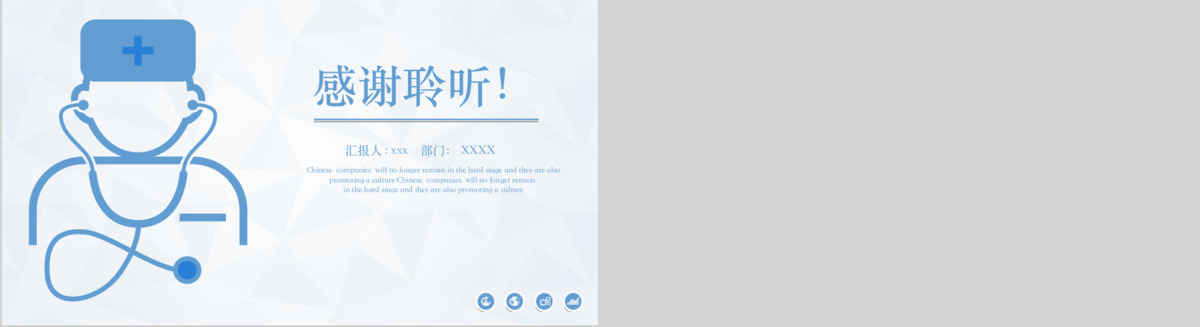 白色简约风格医学医疗工作通用PPT模板幻灯片
