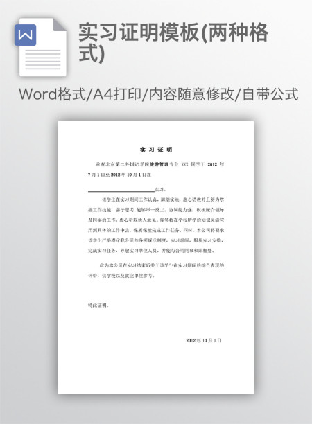 实习证明模板(两种格式)