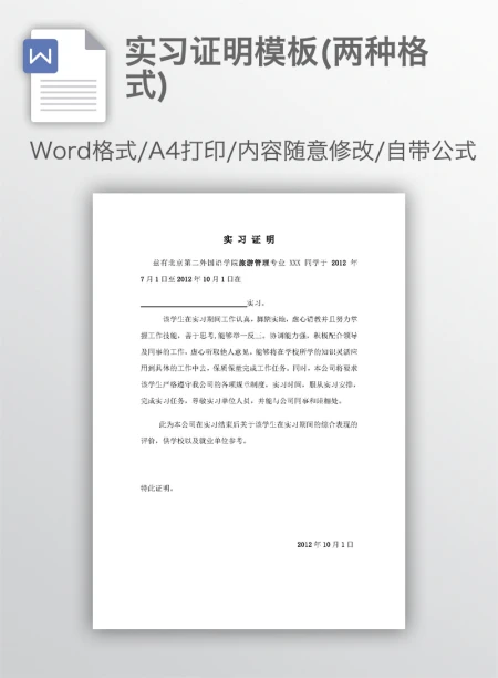 实习证明模板(两种格式)