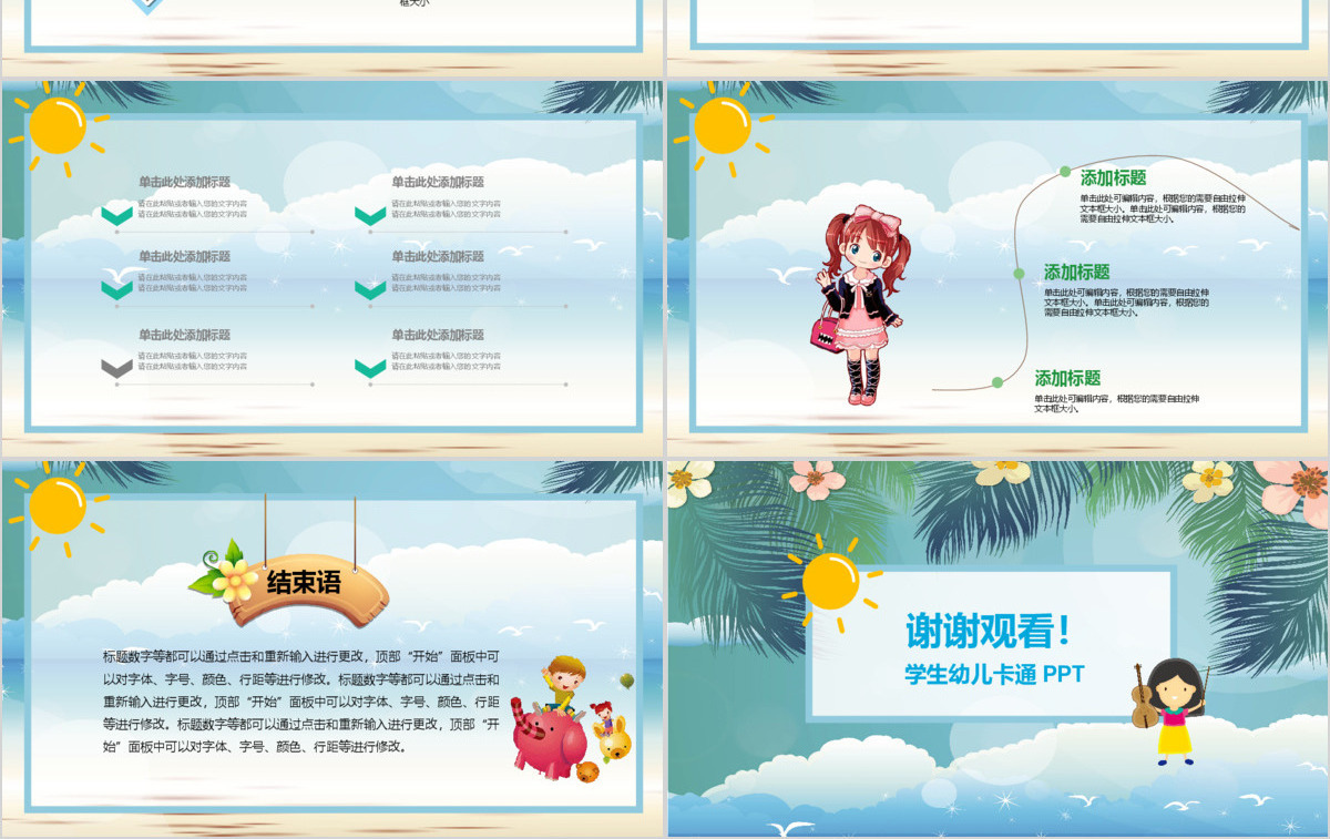 学生快乐暑假假期生活ppt