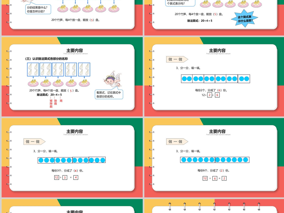 小学二年级除法的初步认识（二）--除法（含配套教案）