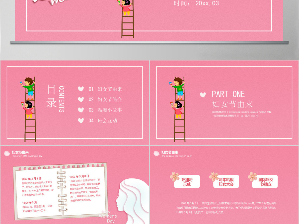 粉色清新小学中学三八妇女节主题班会课件PPT模板