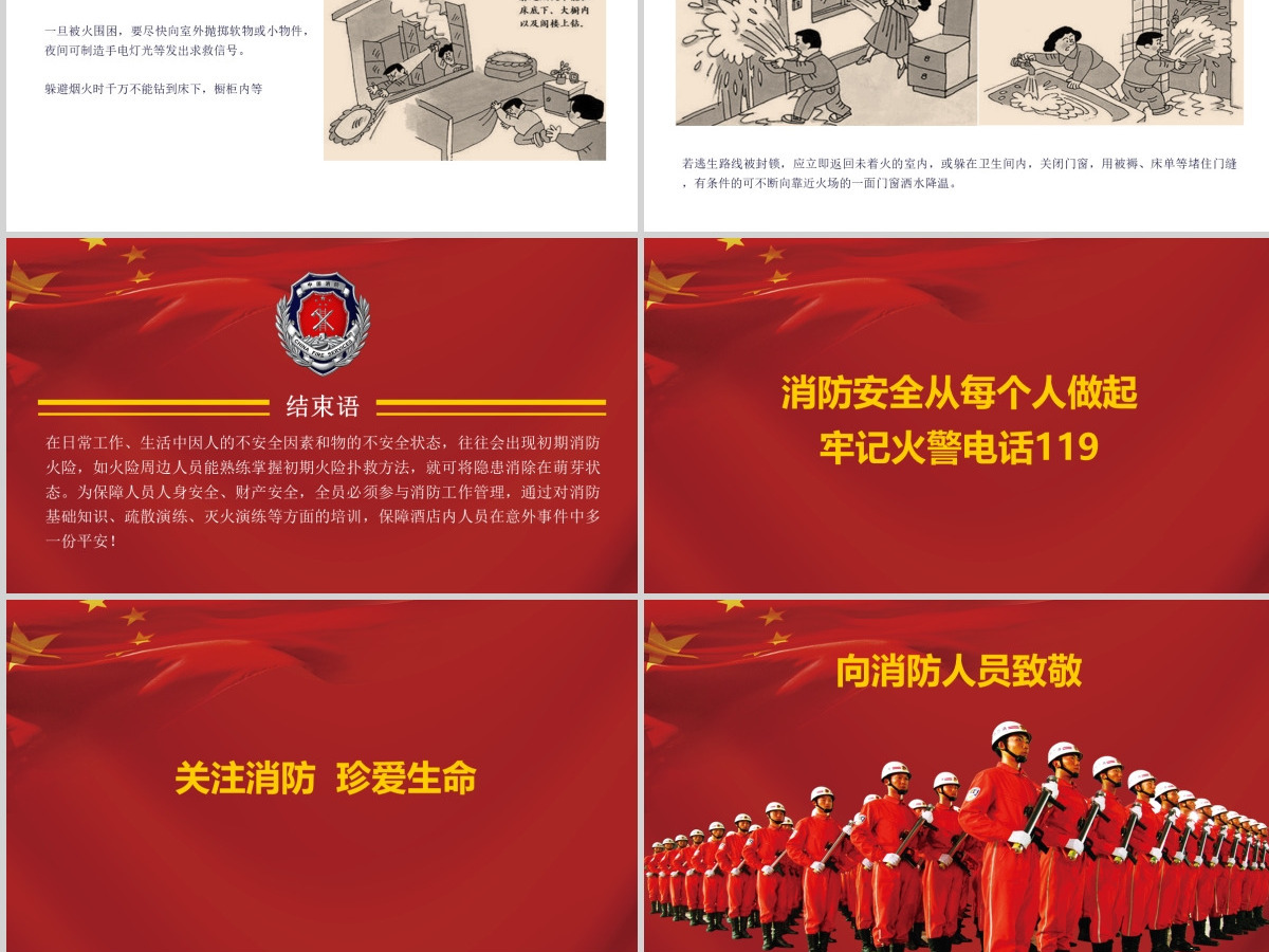 消防安全知识讲座培训ppt 消防安全知识讲座培训ppt