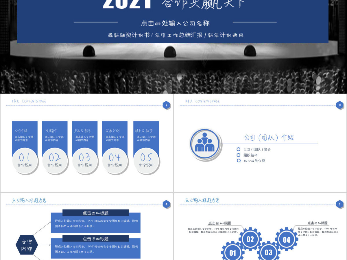 2018典蓝色融资计划工作汇报PPT