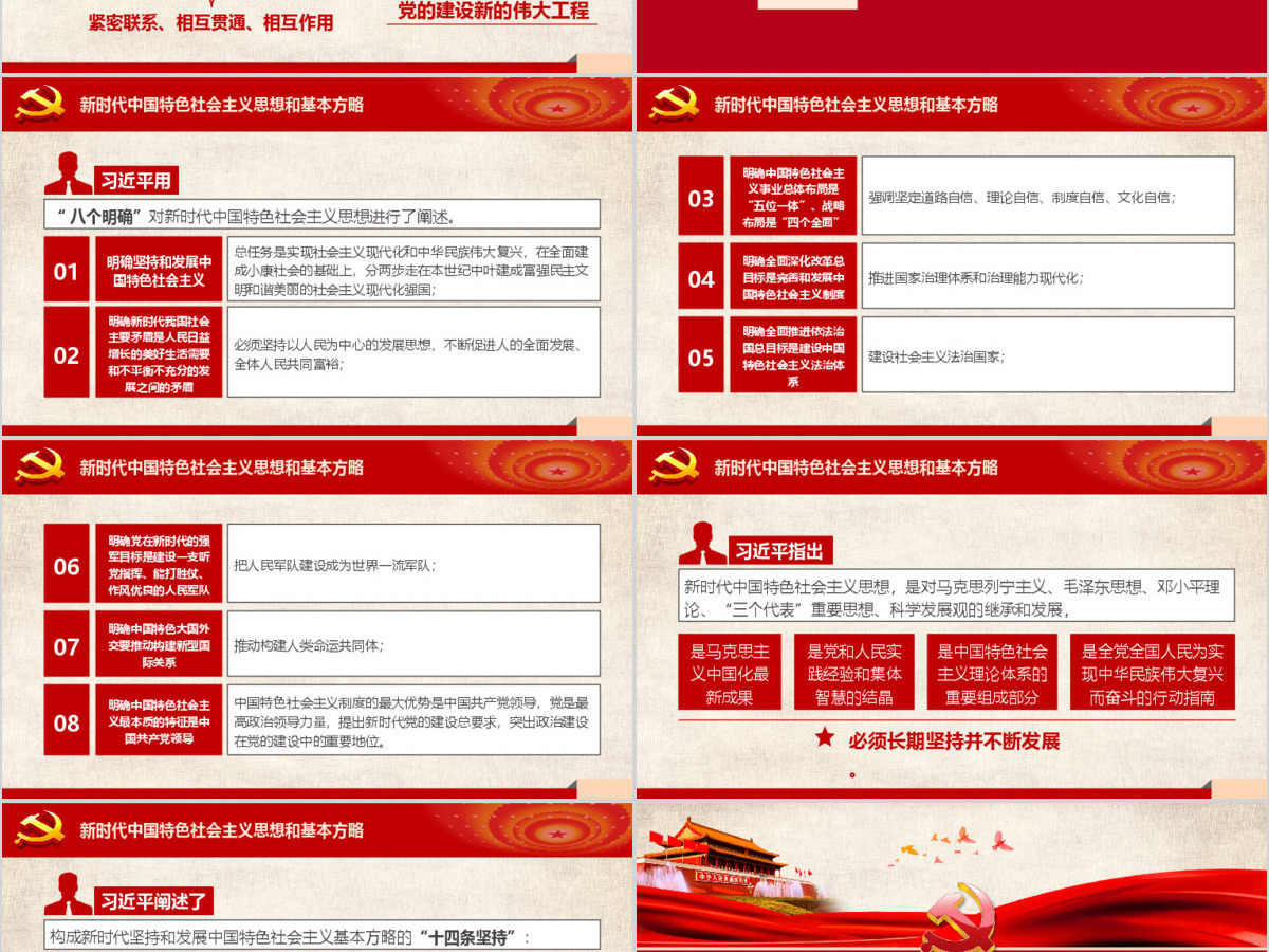2019党的十九大报告PPT模板 2019党的十九大报告PPT模板