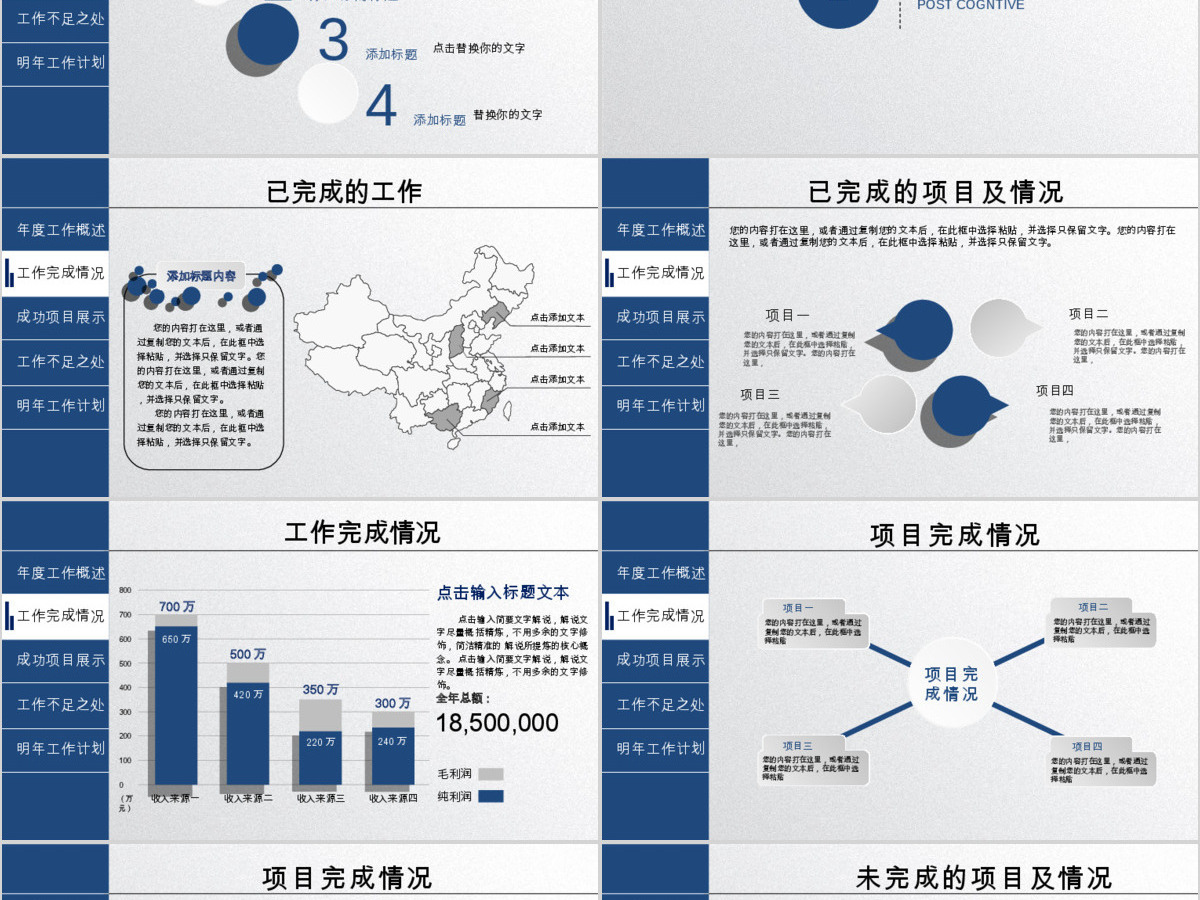 2018框架完整微立体工作总结计划ppt