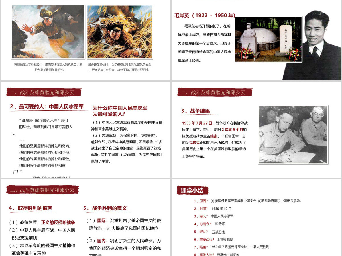 水墨中国风小学语文抗美援朝PPT课件 水墨中国风小学语文抗美援朝PPT课件