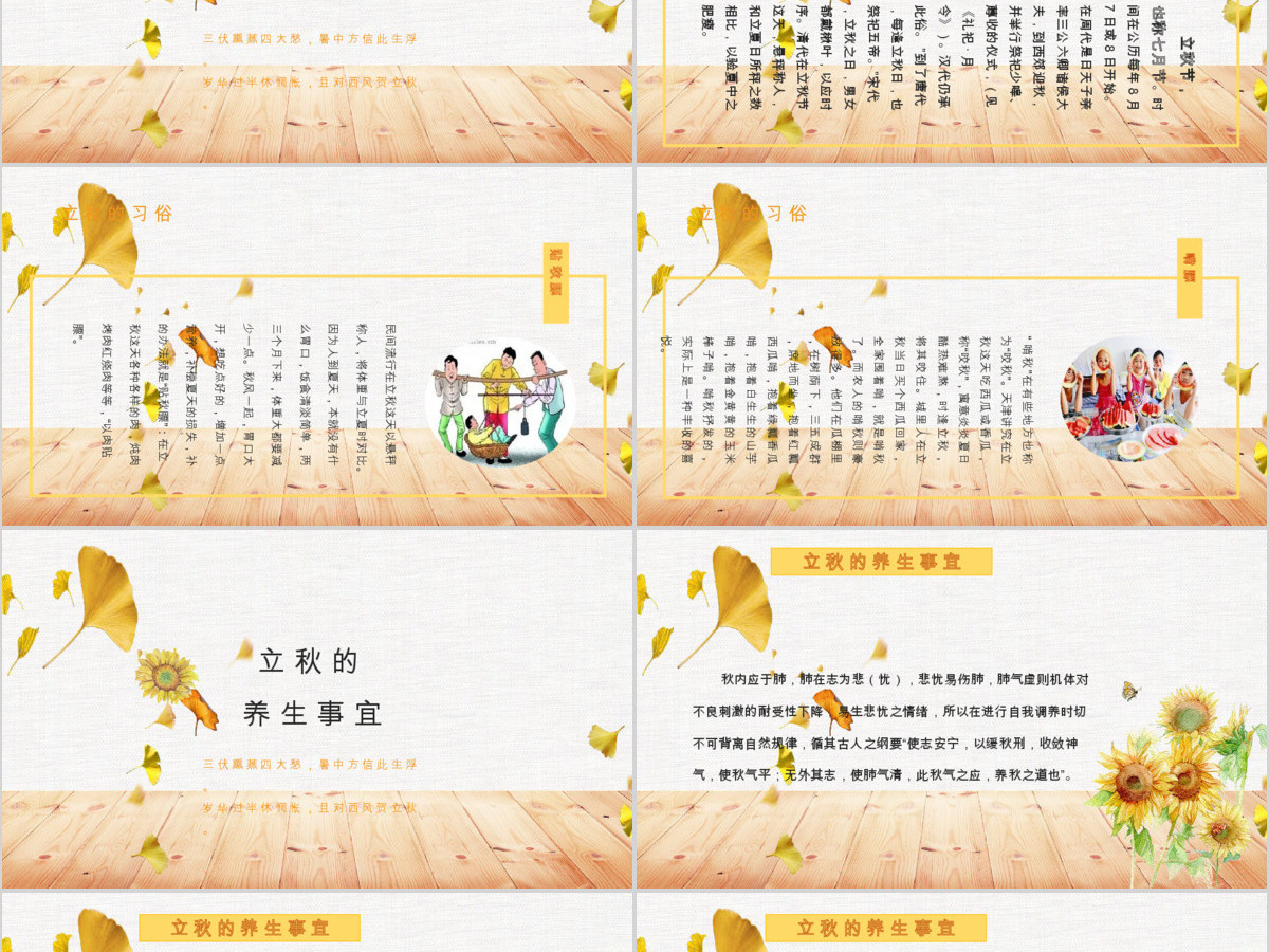 2020简约古风银杏立秋二十四节气PPT模板下载 2020简约古风银杏立秋二十四节气PPT模板下载