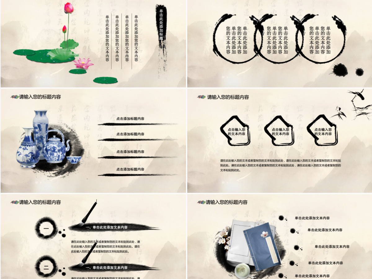 水墨中国风象棋动态PPT