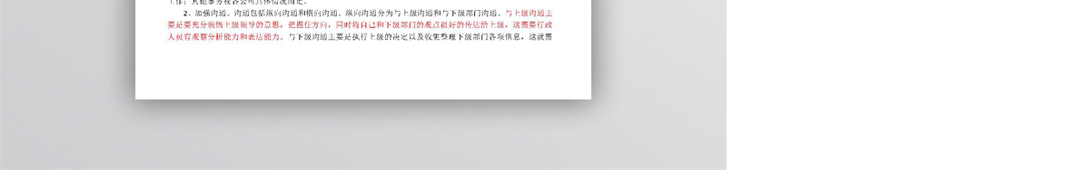 行政管理工作内容WORD文档