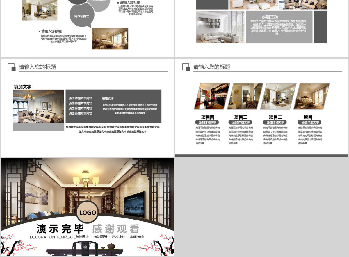 室内风格设计装修装饰PPT