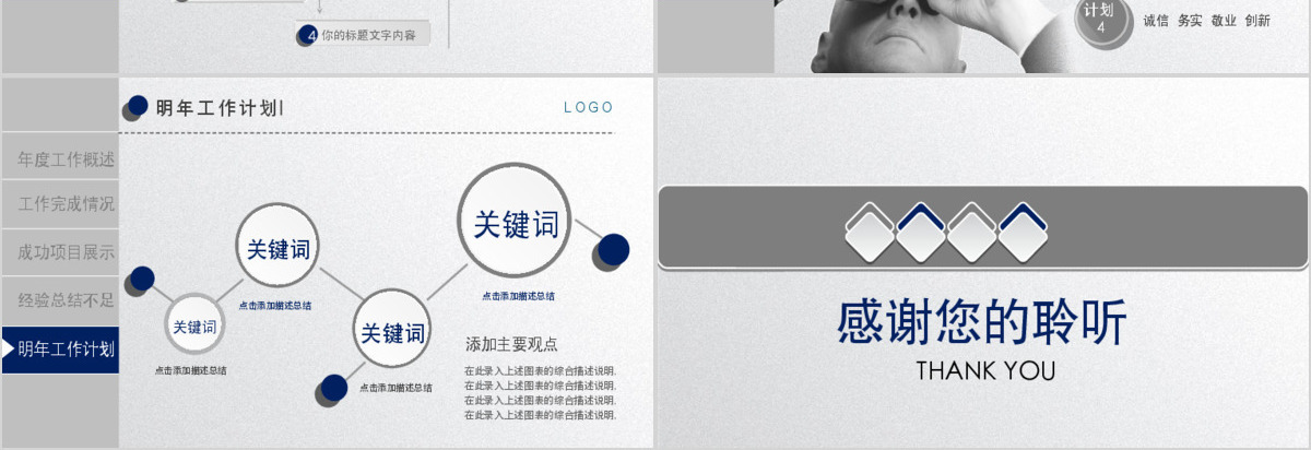 2018年终工作总结新年计划动态PPT