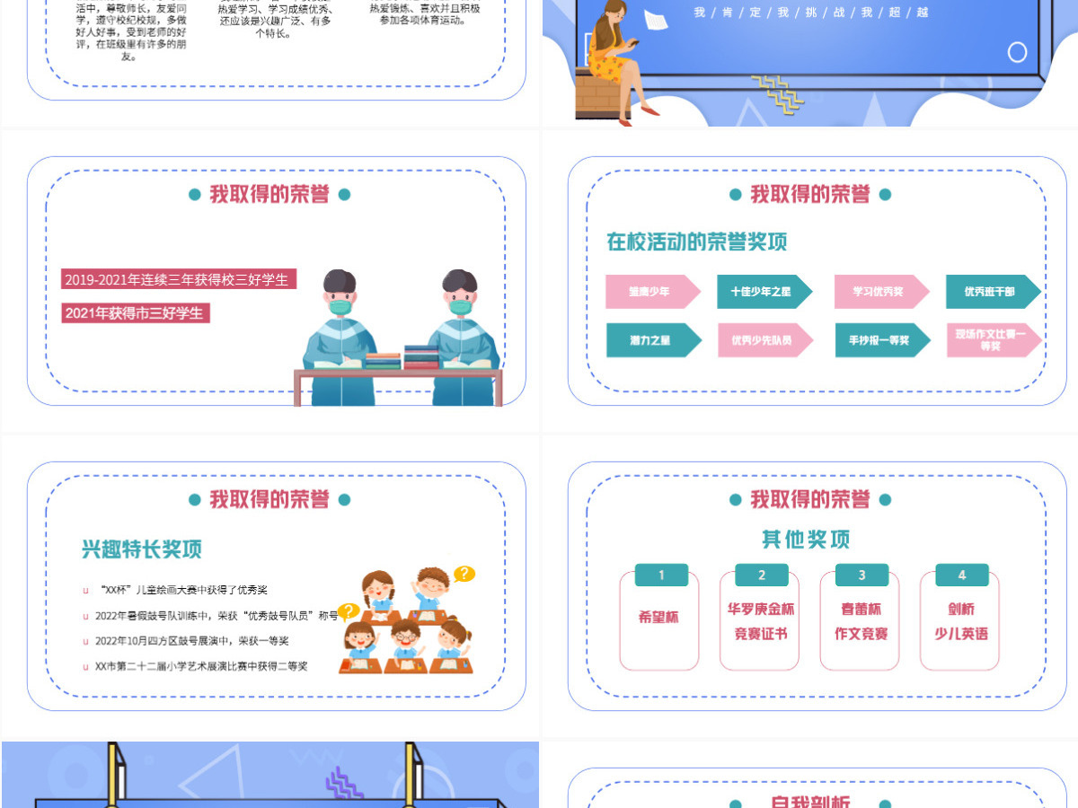 2022区三好学生竞选卡通风中小学生三好学生竞选演讲课件模板PPT