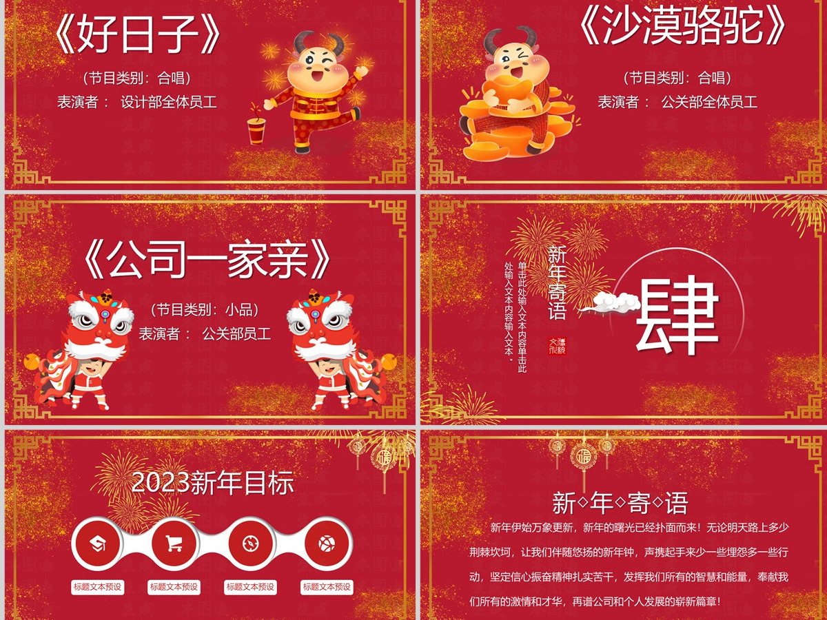 红金中国风中式元旦晚会PPT模板 红金中国风中式元旦晚会PPT模板