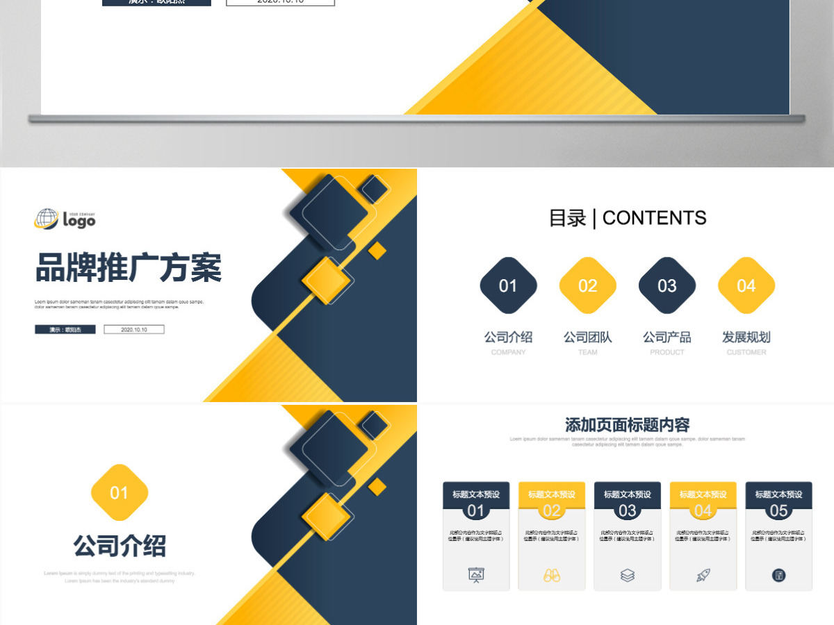 品牌推广方案商业计划书