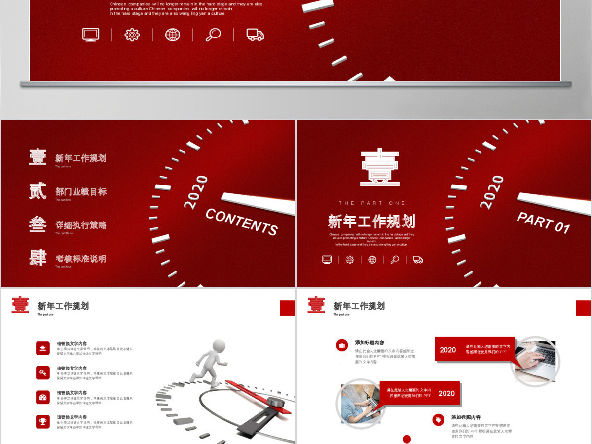 红色微立体梦想起航公司2020新年工作计划年度规划任务书PPT模版