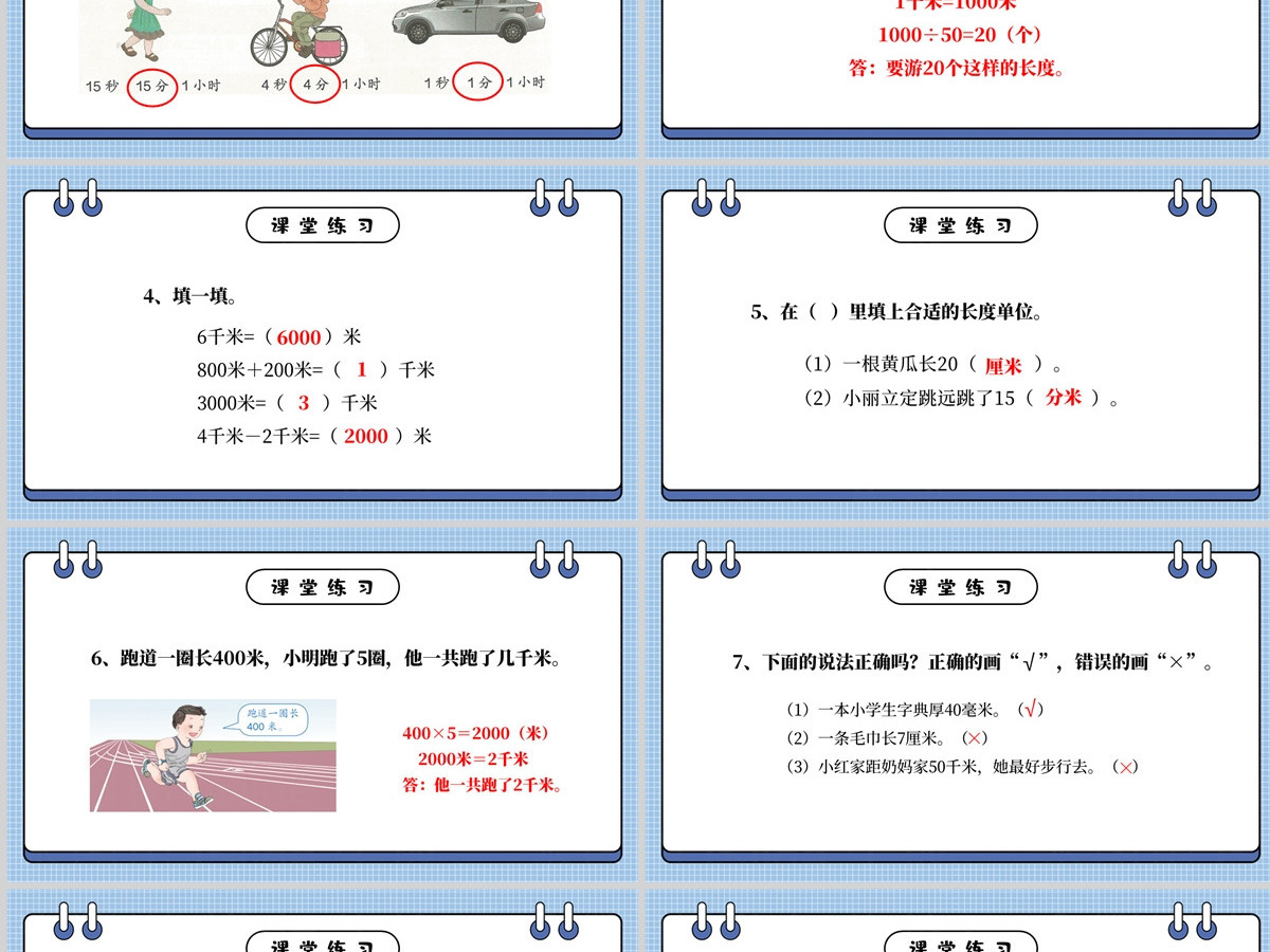 人教版三年级数学上册：第三章节《测量》千米的认识课件PPT模板-含教案