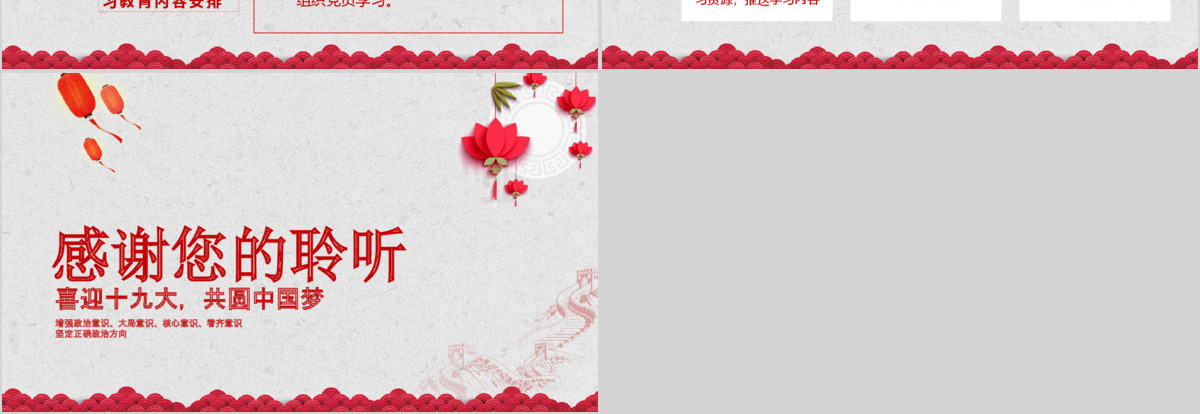 喜迎十九大，共圆中国梦PPT模板