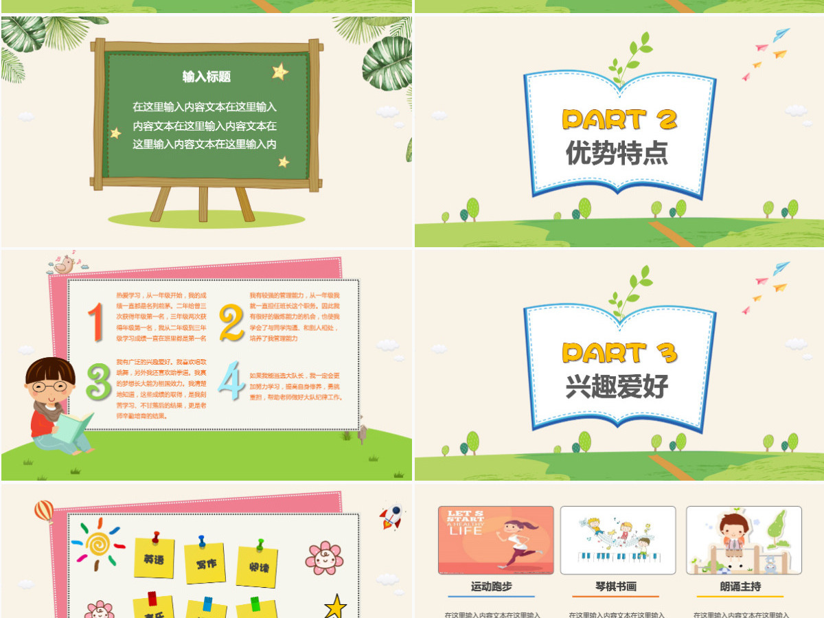 可爱卡通学校学生大队委员竞选自我介绍PPT模板
