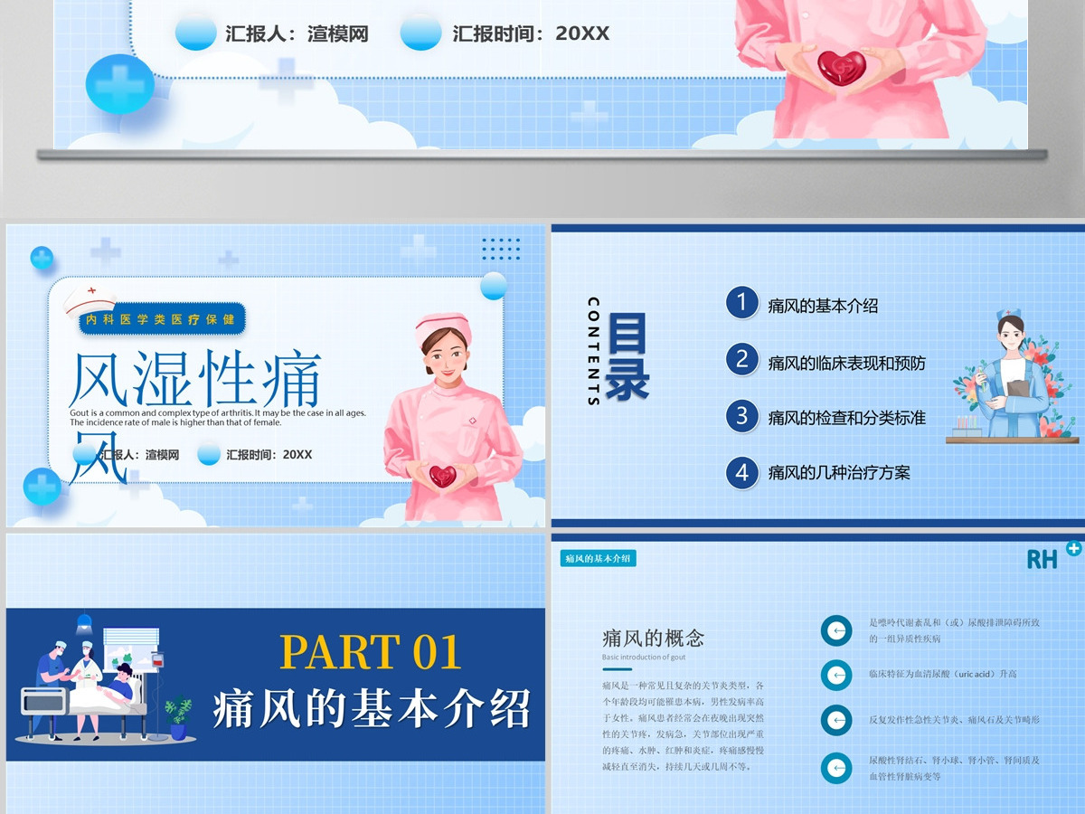 2022夏季腹泻简约清新医疗教学各种疾病医理PPT模板 2022夏季腹泻简约清新医疗教学各种疾病医理PPT模板