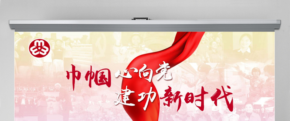 原创中国妇女十二大会议精神解读全国妇联PPT-版权可商用