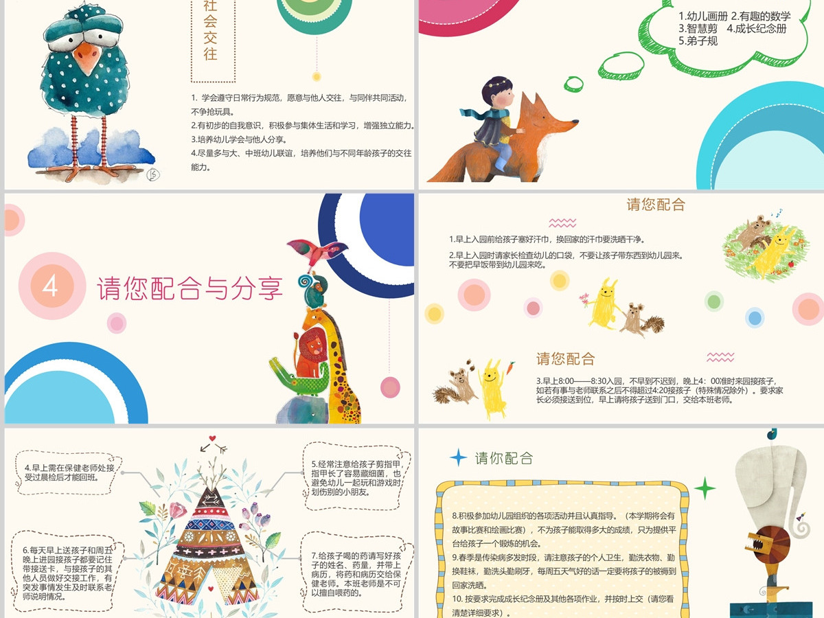 彩色简约卡通幼儿园家长会PPT模板 彩色简约卡通幼儿园家长会PPT模板