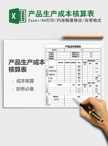 2021年产品生产成本核算表 2021年产品生产成本核算表