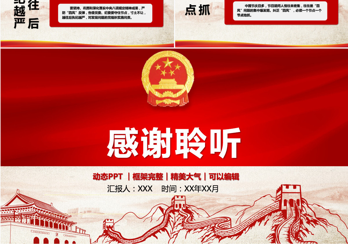 学习重温中央八项规定全面从严治党PPT专题党课课件模板