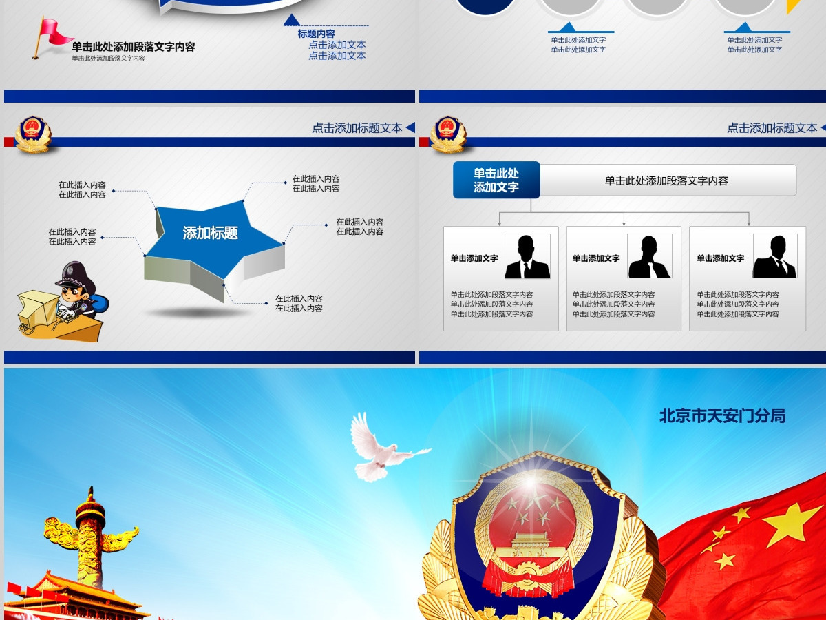公安警察动态PPT