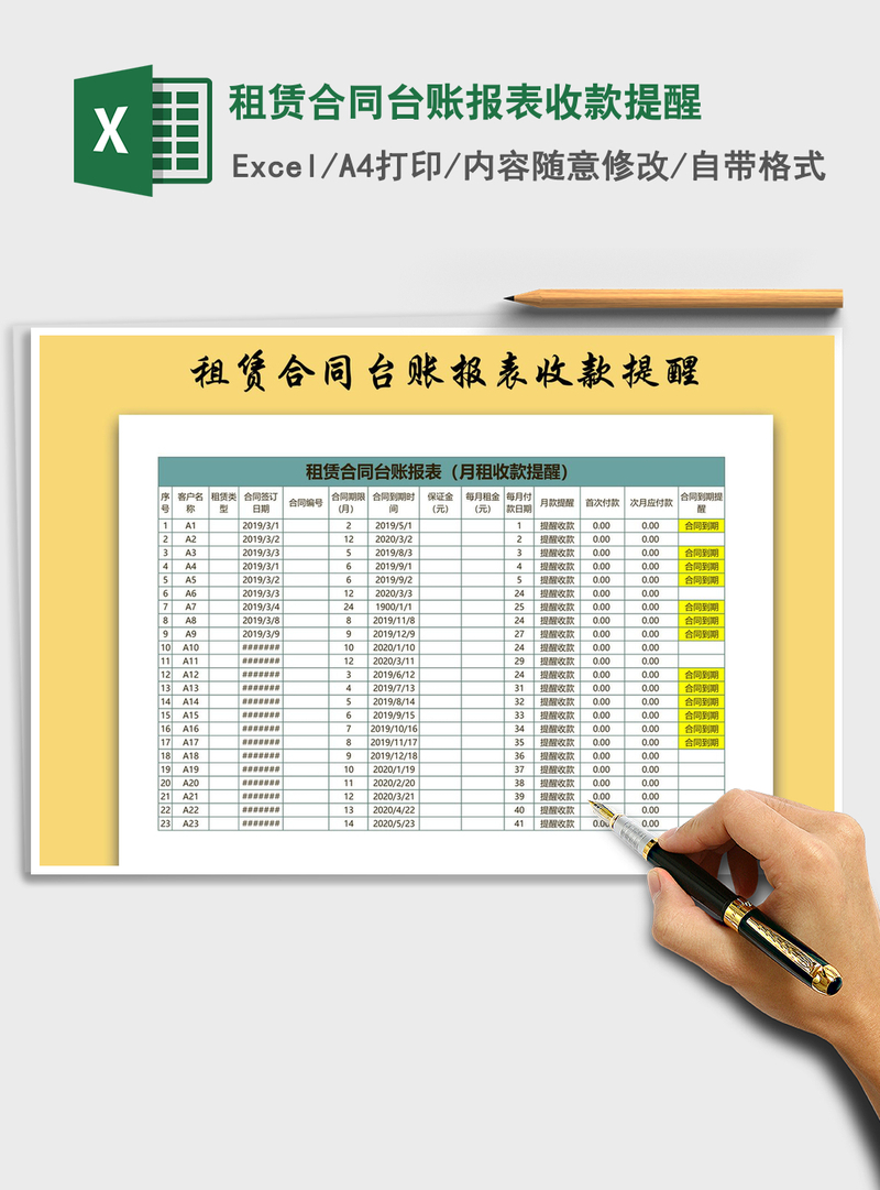 2021年租赁合同台账报表收款提醒 2021年租赁合同台账报表收款提醒