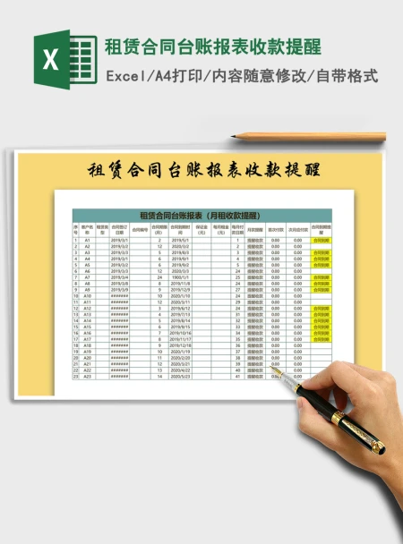 2021年租赁合同台账报表收款提醒