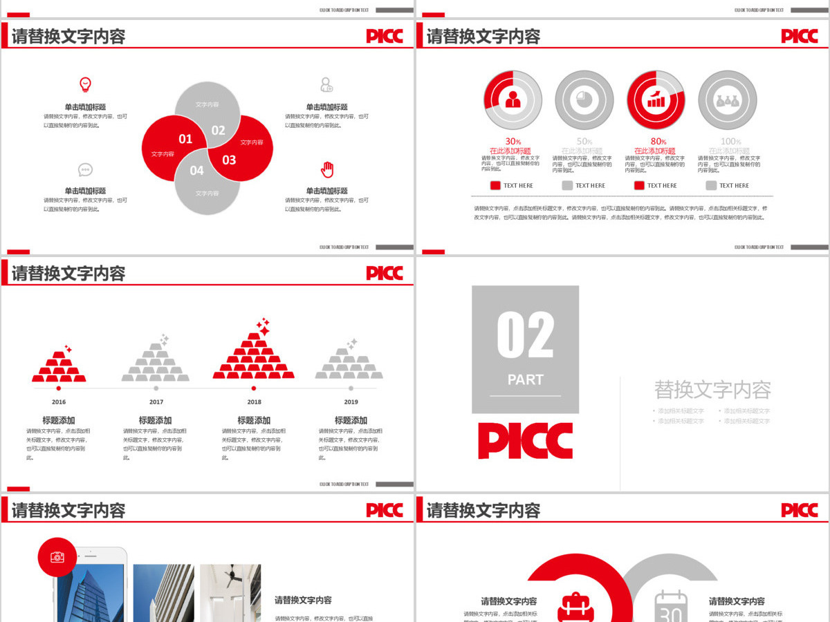 中国人保保险投资理财年中工作总结PPT 中国人保保险投资理财年中工作总结PPT