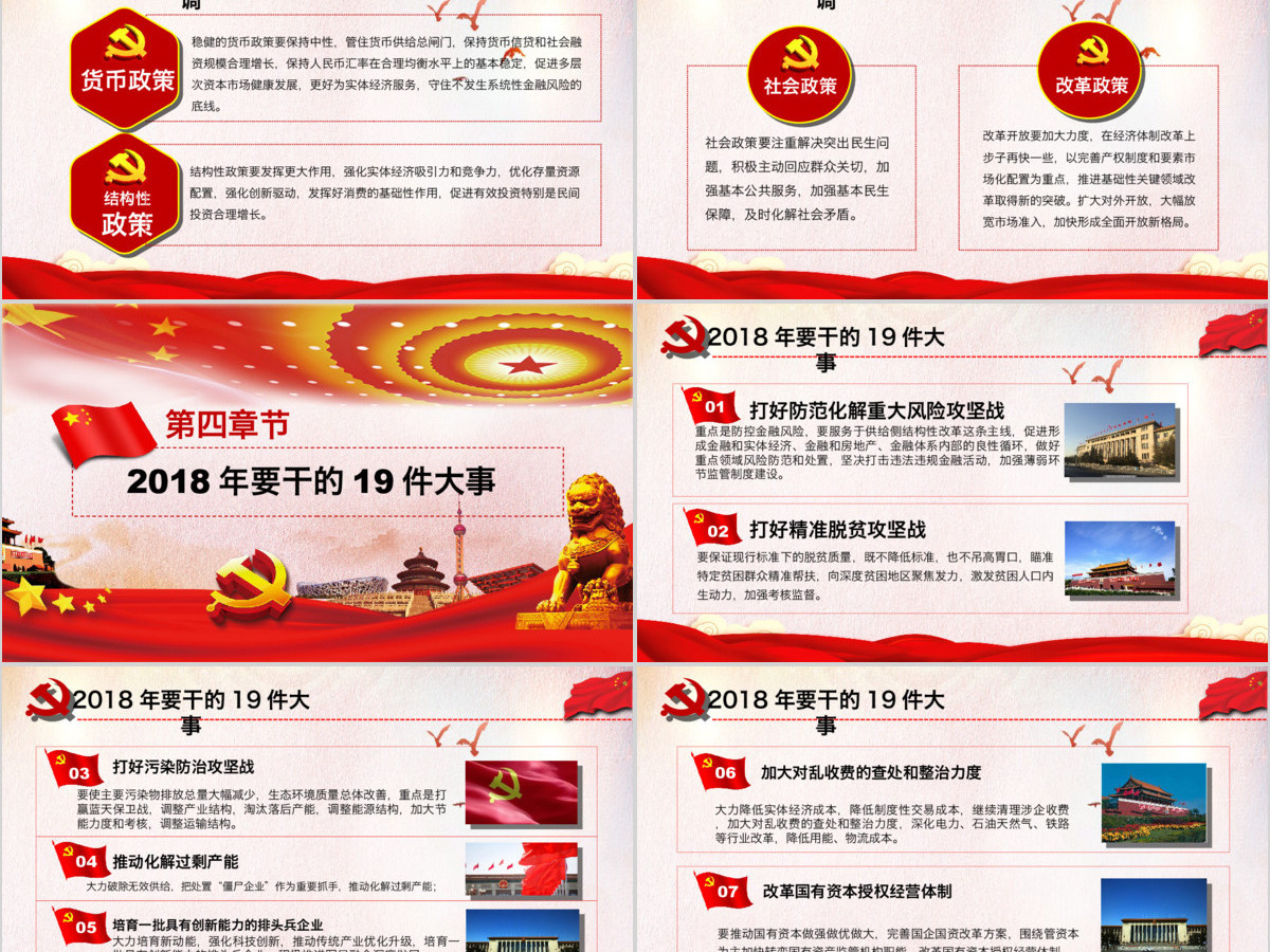 红色大气党政2018中央经济工作会议(含word讲稿) 红色大气党政2018中央经济工作会议(含word讲稿)