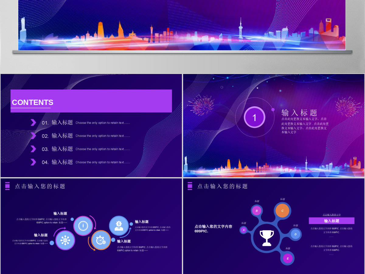 世界移动通信大会PPT模板 世界移动通信大会PPT模板