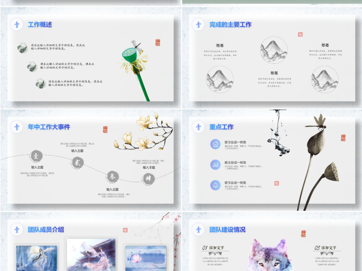 唯美视频片头水墨中国风年中工作总结计划Ppt模板