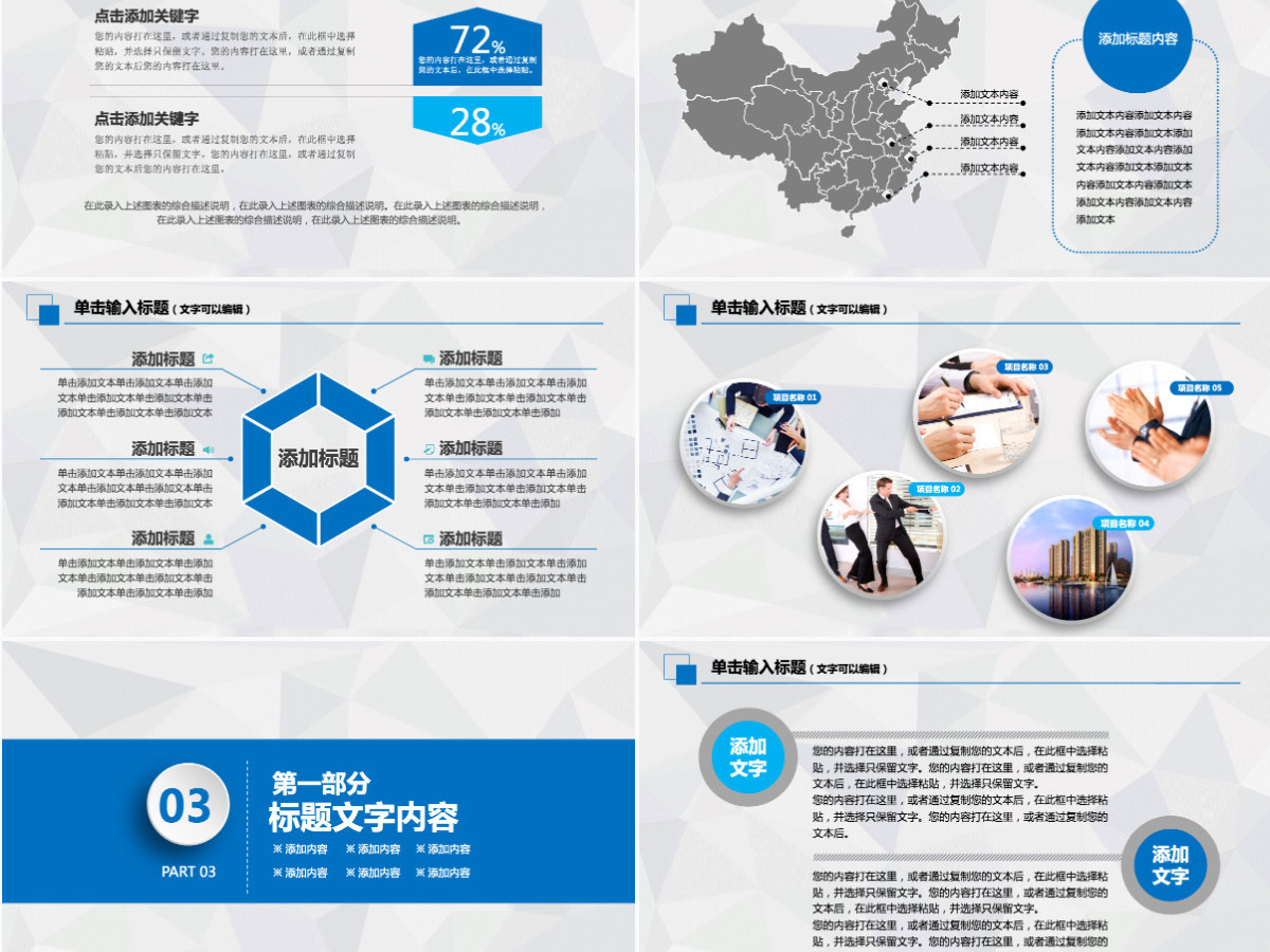 简约蓝色创业计划书PPT模板