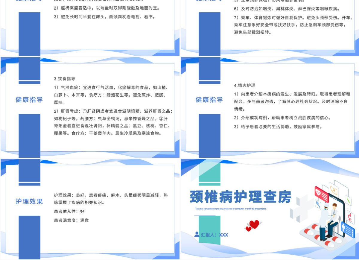 2022颈椎病护理查房清新个性护理查房通用PPT