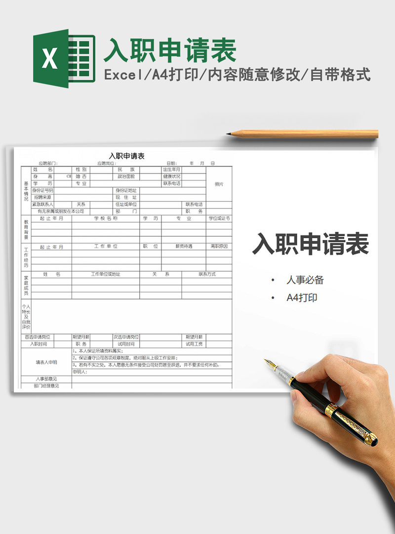 2021年入职申请表 2021年入职申请表
