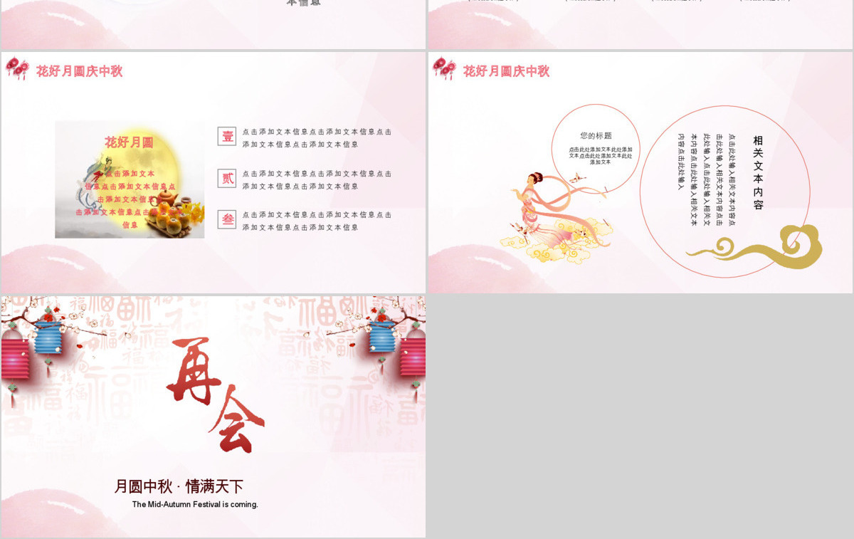 花好月圆庆中秋中秋节动态PPT模板