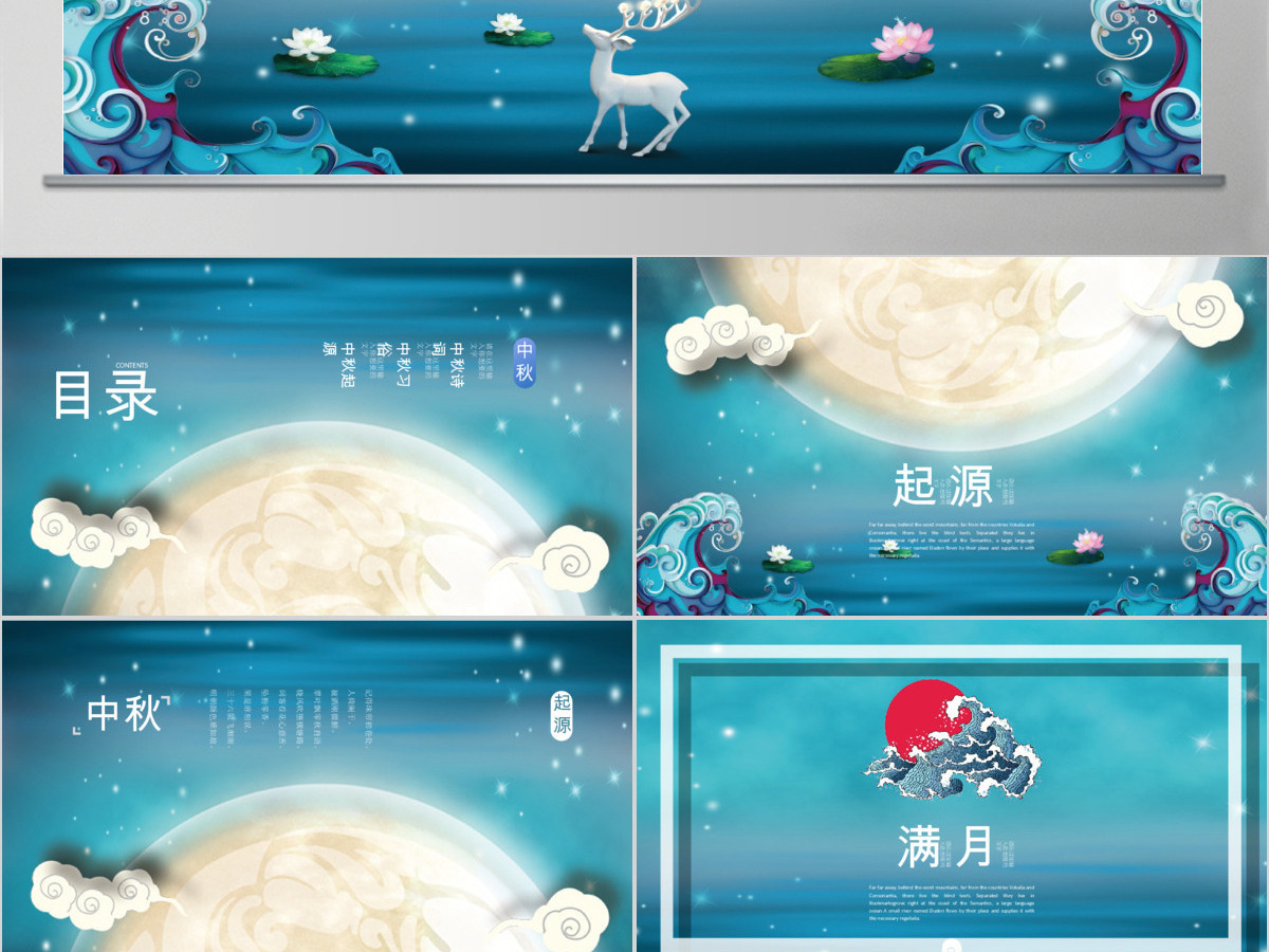 创意中国风月亮中秋文艺浮雕动态PPT模板 创意中国风月亮中秋文艺浮雕动态PPT模板